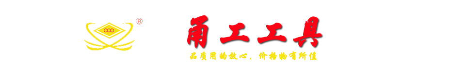 宁波鄞州甬隆五金工具厂